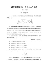 高考物理一轮复习 第2章 第2节 课时提能练5　力的合成与分解