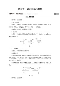 高考物理一轮复习 第2章 第2节　力的合成与分解