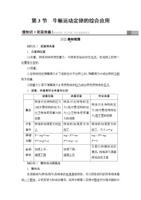 高考物理一轮复习 第3章 第3节　牛顿运动定律的综合应用