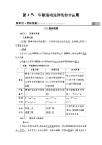 高考物理一轮复习 第3章 第3节　牛顿运动定律的综合应用