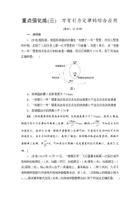 高考物理一轮复习 重点强化练3 万有引力定律的综合应用