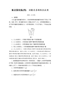 高考物理一轮复习 重点强化练4　功能关系的综合应用