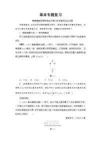 高考物理一轮复习 第1章 章末专题复习