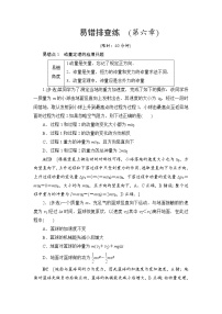 高考物理一轮复习 易错排查练　(第6章)