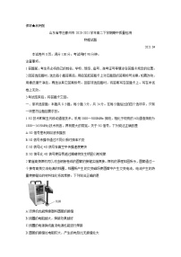 2020-2021学年山东省枣庄滕州市高二下学期期中质量检测 物理 word版