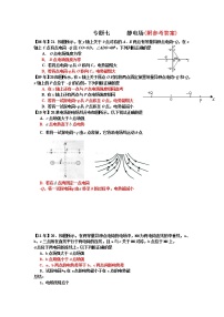 73高考物理二轮复习专题专题七-静电场教案73