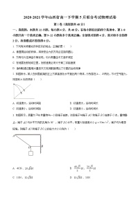 2020-2021学年山西省高一下学期5月联合考试物理试卷