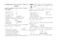 2020-2021学年宁夏青铜峡市高级中学高二下学期6月月考物理试题 word版