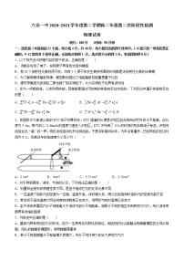 2020-2021学年安徽省六安市第一中学高二下学期第二次阶段检测物理试题 word版