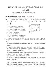 2020-2021学年河北省玉田县高二下学期5月联考物理试题 word版