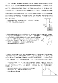 2021学年4 机械能守恒定律练习题