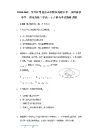 2020-2021学年江苏省昆山市陆家高级中学、柏庐高级中学、周市高级中学高一6月联合考试物理试题