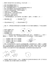 高中物理人教版 (2019)必修 第二册第七章 万有引力与宇宙航行2 万有引力定律一课一练