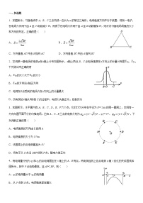 人教版 (2019)必修 第三册3 电势差与电场强度的关系课后作业题