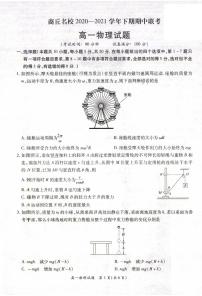 河南省商丘名校2020-2021学年高一下学期期中联考物理试题+扫描版含答案