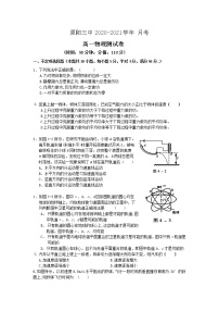 河南省原阳县第三高级中学2020-2021学年高一下学期第三次月考物理试题+Word版含答案