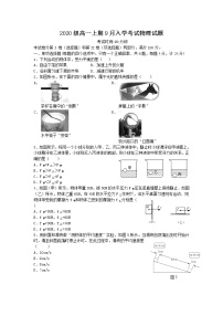 四川省成都市蒲江县蒲江中学2020-2021学年高一上学期开学考试物理试题+Word版含答案