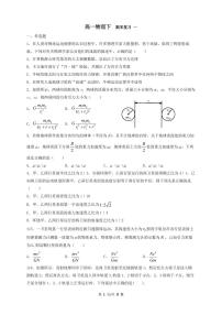 天体运动期末复习专题—2020-2021学年高一下学期物理人教版（2019）必修第二册  （含答案）