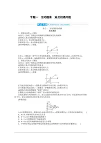 2022届新高考物理人教版一轮复习学案：运动图像、追及相遇问题专题（含解析）