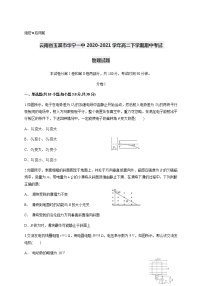 云南省玉溪市华宁一中2020-2021学年高二下学期期中考试物理试题+Word版含答案