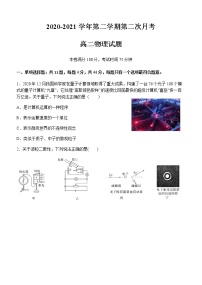 江苏省启东中学2020-2021学年高二下学期第二次月考物理试卷+Word版含答案