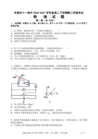 吉林省长春市第十一高中2020-2021学年高二下学期第二学程考试物理试卷+PDF版含答案