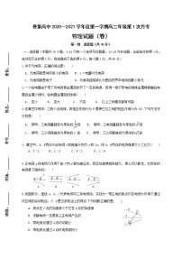 陕西省咸阳市武功县普集高级中学2020-2021学年高二上学期第一次月考物理试题+Word版含答案