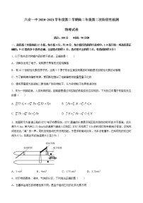 安徽省六安市第一中学2020-2021学年高二下学期第二次阶段检测物理试题+Word版含答案