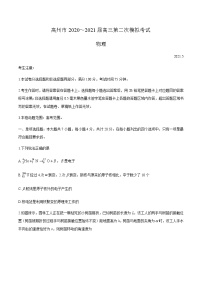 广东省高州市2021届高三下学期第二次模拟物理试题+Word版含答案