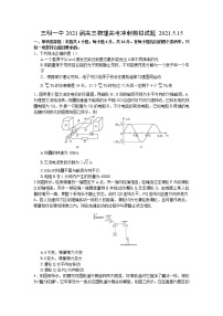 福建省三明市第一中学2021届高三下学期5月高考冲刺模拟物理试题+Word版含答案