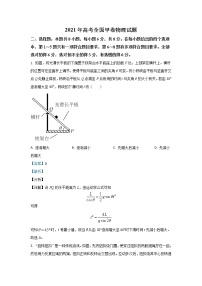 2021年高考真题——物理（全国甲卷）+Word版含解析