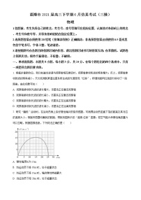 山东省淄博市2021届高三下学期6月仿真考试（三模）物理试题+Word版含答案