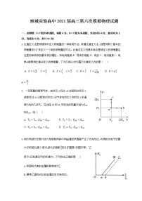 湖北省麻城市实验高级中学2021届高三下学期第六次模拟考试物理试卷+Word版含答案