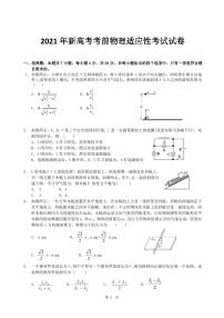 河北省张家口市宣化区第一中学2021届高三下学期5月高考考前模拟二物理试题+PDF版含答案