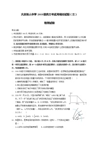 黑龙江省大庆铁人中学2021届高三下学期第三次模拟考试物理试题+Word版含答案