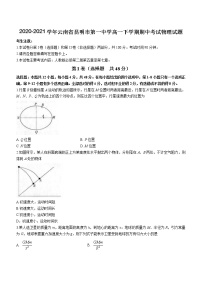 2020-2021学年云南省昆明市第一中学高一下学期期中考试物理试题