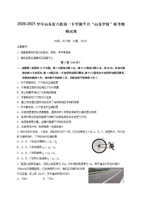 2020-2021学年山东省六校高一下学期6月“山东学情”联考物理试卷