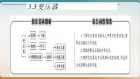 2020-2021学年第三章 交变电流3 变压器教学演示ppt课件