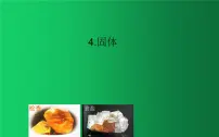 选择性必修 第三册4 固体课堂教学课件ppt