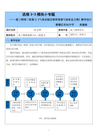 高三物理二轮复习《气体实验定律和理想气体状态方程》教学设计