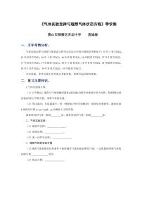 高三物理二轮复习《气体实验定律和理想气体状态方程》导学案