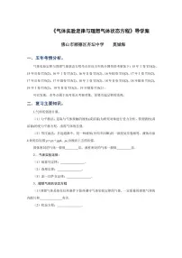 高三物理二轮复习《气体实验定律和理想气体状态方程》导学案