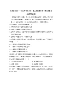 辽宁省六校协作体2020-2021学年高一下学期6月第三次联考物理试卷+答案