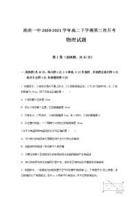 吉林省洮南一中2020-2021学年高二下学期第三次月考物理试卷+答案