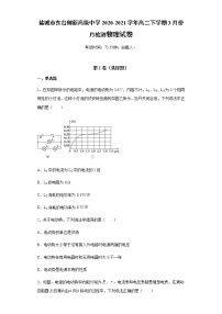 2020-2021学年江苏省盐城市东台创新高级中学高二下学期3月份月检测物理试题 解析版