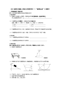 高三物理二轮复习《圆周运动》学案