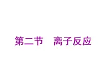 人教版 (2019)必修 第一册实验活动1 配制一定物质的量浓度的溶液图文ppt课件