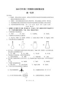 2019-2020学年浙江省湖州市高一下学期期末调研测试化学试题 PDF版