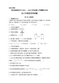 贵州省铜仁市思南中学2020-2021学年高二下学期期中考试化学试题