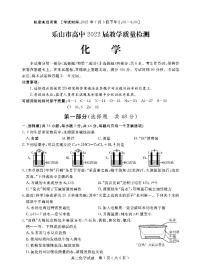 2020-2021学年四川省乐山市高二下学期期末考试化学试题 pdf版